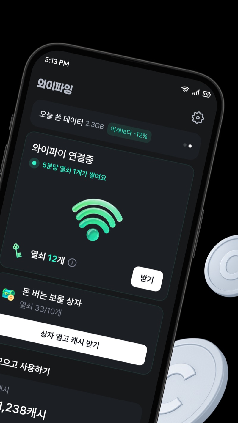 와이파잉 앱 스크린샷